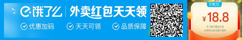 饿了么-外卖红包天天领