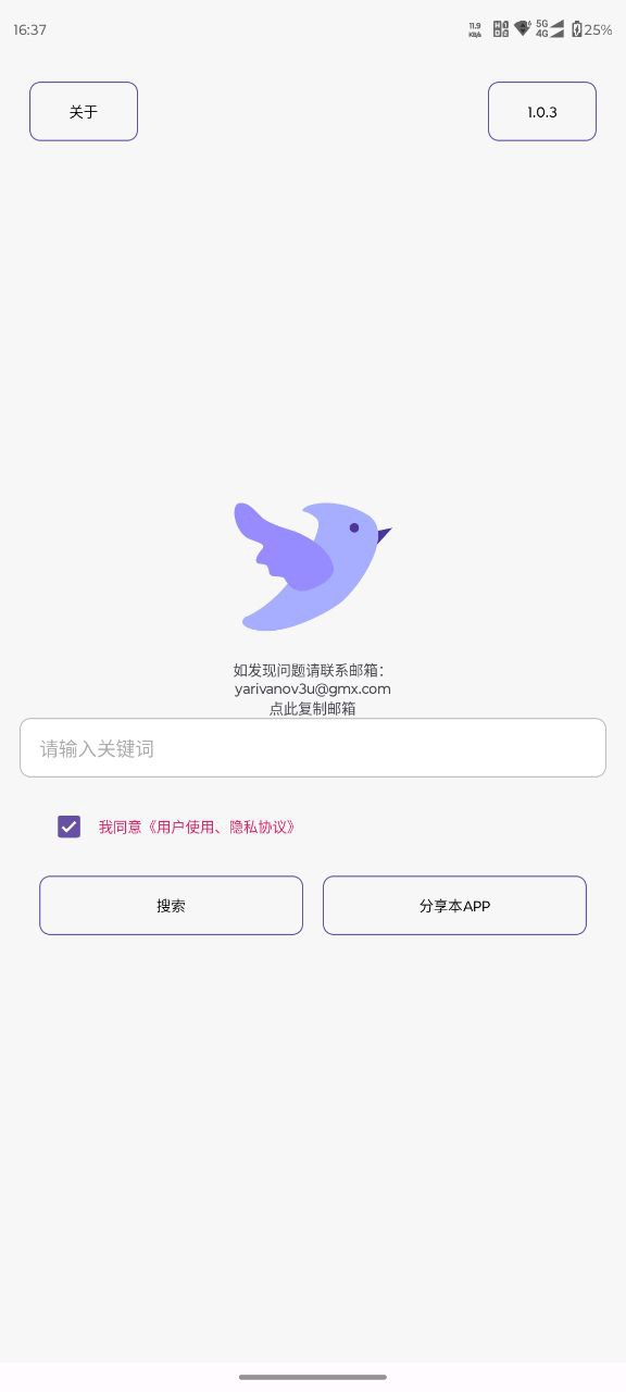 飞木磁力  1.0.5  BT种子磁力搜索工具  【三无：无广告，无限制，无需手机权限】