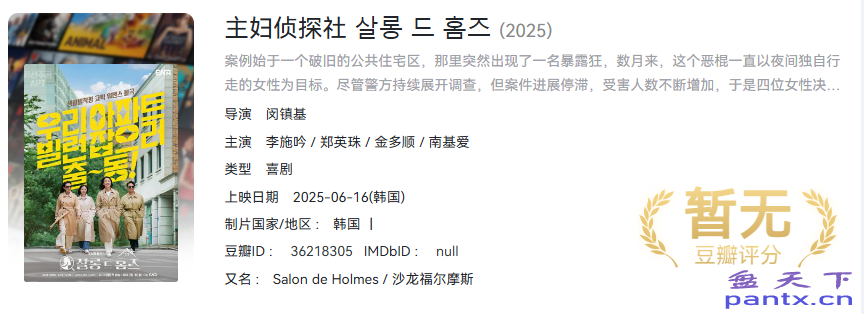 主妇侦探社 (2025)【更新至最新】李施吟+郑英珠+金多顺+南基爱 1080P韩语中字【每集1.3G】