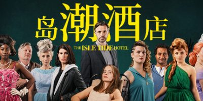 【PC游戏】岛潮酒店Build.12121751-1.0.2 免安装中文版