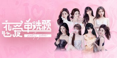 【PC游戏】恋爱单选题 OnlyYou...