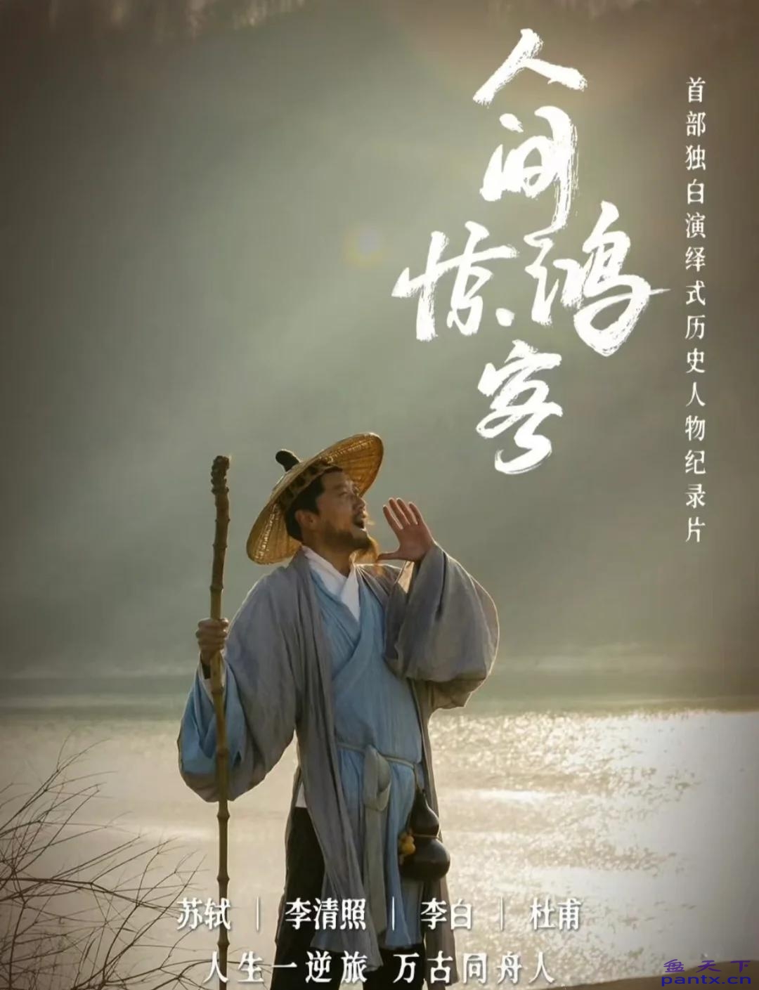 [纪录片] 人间惊鸿客.2025.国语中字.2160P.4K(全4集)[共1.55G]