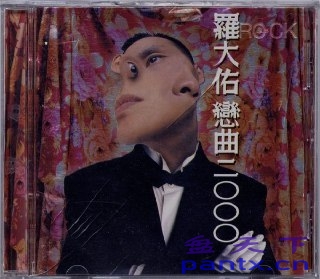 罗大佑《恋曲2000》【台湾纸盒首版】WAV + cue