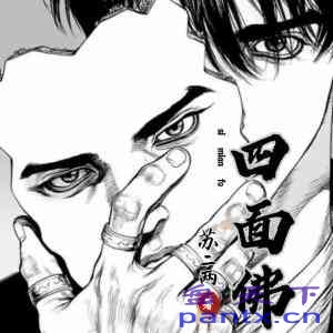 【广播剧】《四面佛》广播剧+小说 [mp3][1.6G]