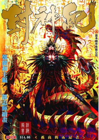 【漫画电子书】封神纪（武庚纪）漫画合集