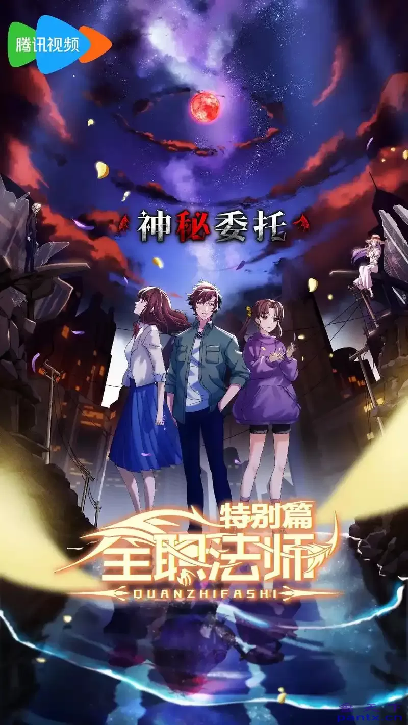 《全职法师》（校对版全本） - 小说