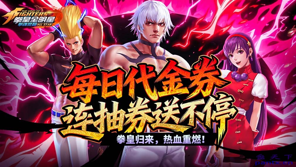 拳魂觉醒-SP援护开启