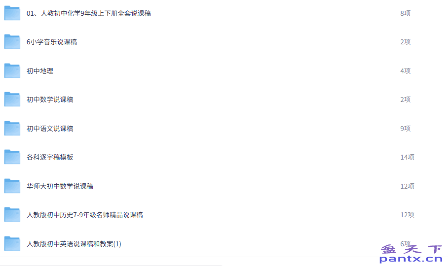 小初高各科说课稿大合集