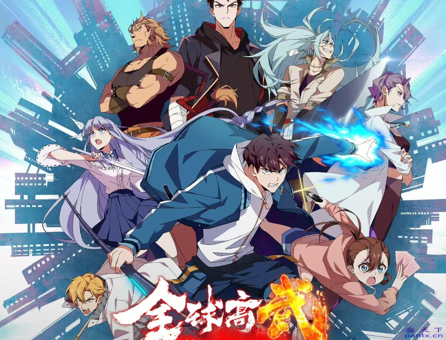 [全球高武][第01-13集][WEB-MKV/2G][国语中字][1080P][热门国漫]