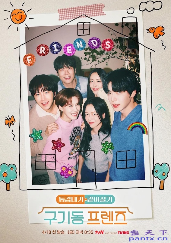 《旧基洞朋友们》全集免费-2026韩国-真人秀-中字-未删减[夸克网盘]