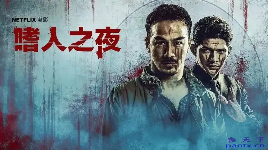 [嗜人之夜][WEB-MKV/17.5G][中文字幕][1080P][印尼动作片]