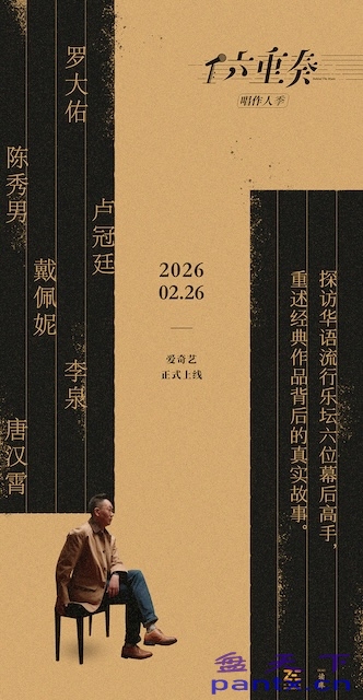 六重奏 第二季 纪录片 剧集 中国大陆 2026 中字 高清 全集