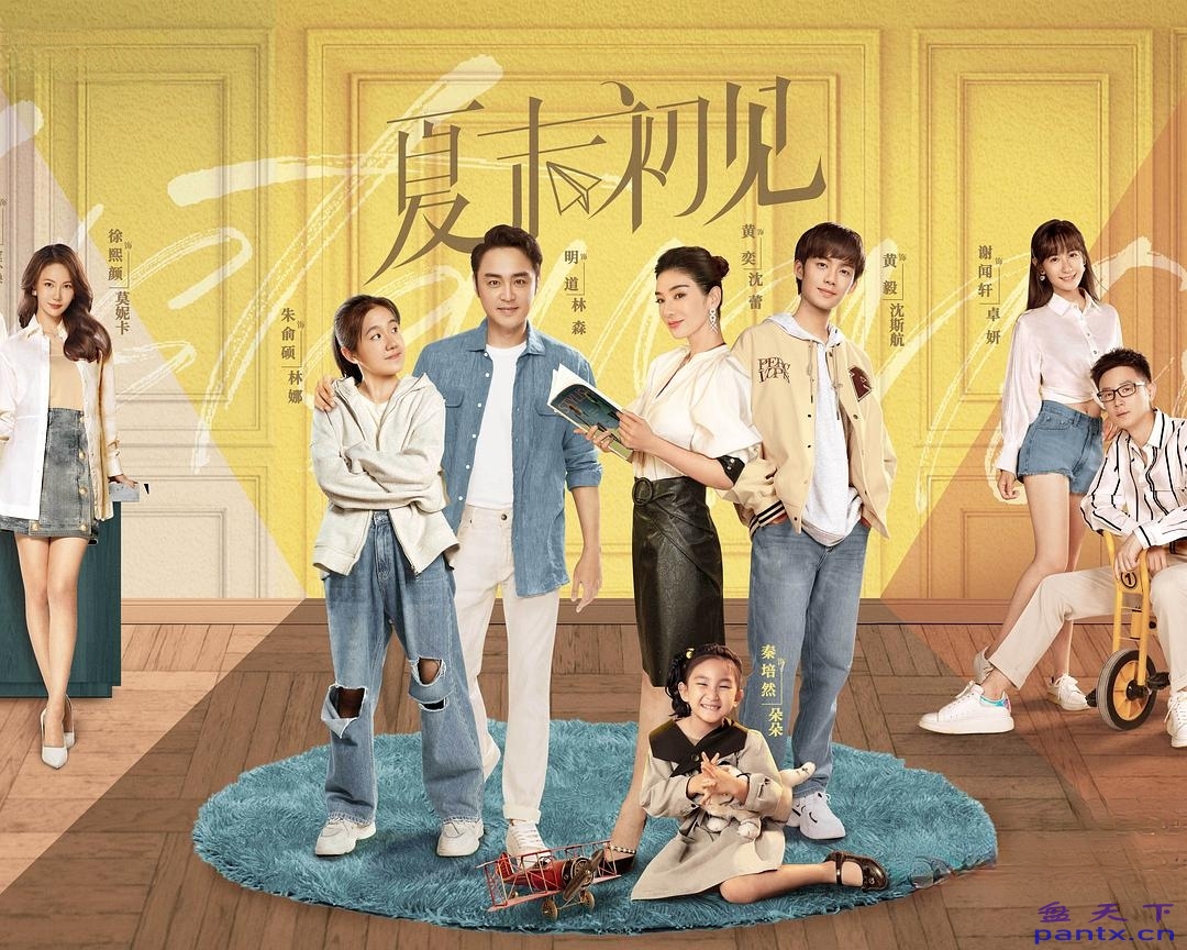 【国产剧】夏末初见 (2026) 4K SDR 主演: 黄奕，明道