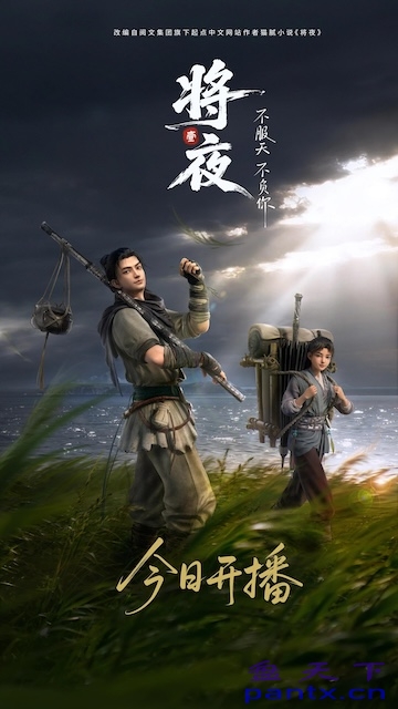 《将夜》百度云网盘夸克下载.阿里云盘.中字.(2026)