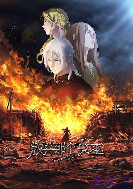 《放开那个女巫》百度云网盘夸克下载.阿里云盘.中字.(2026)