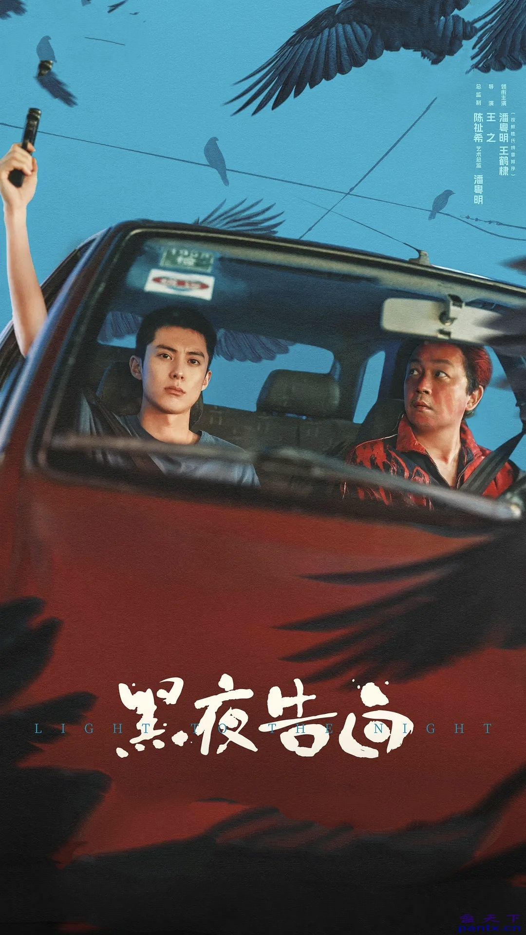 黑夜告白