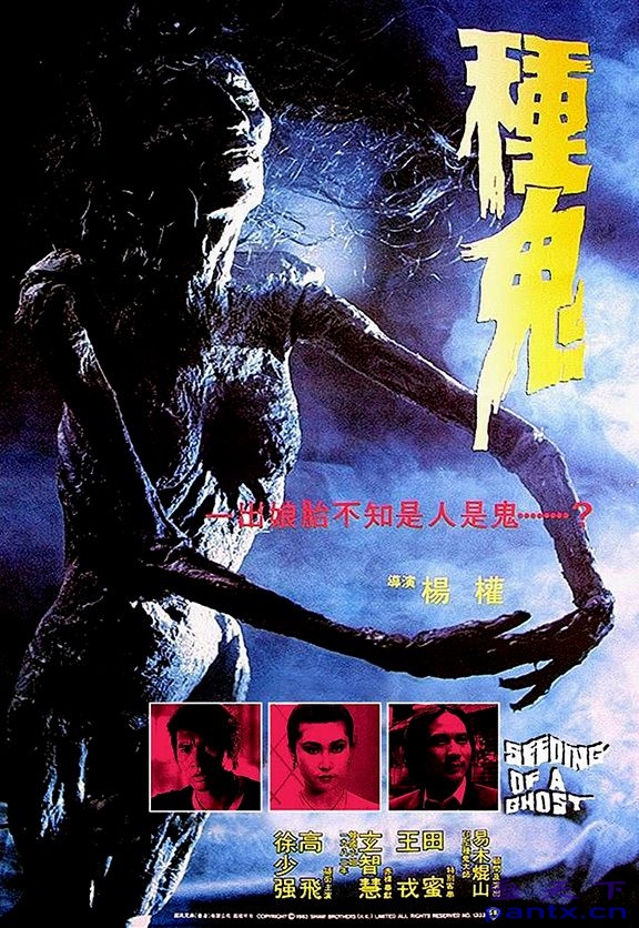 这部经典恐怖片太吓人了！《种鬼》1983年香港电影百度云网盘夸克下载