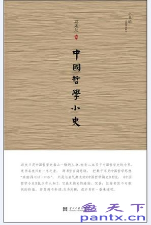 小书馆：中国哲学小史