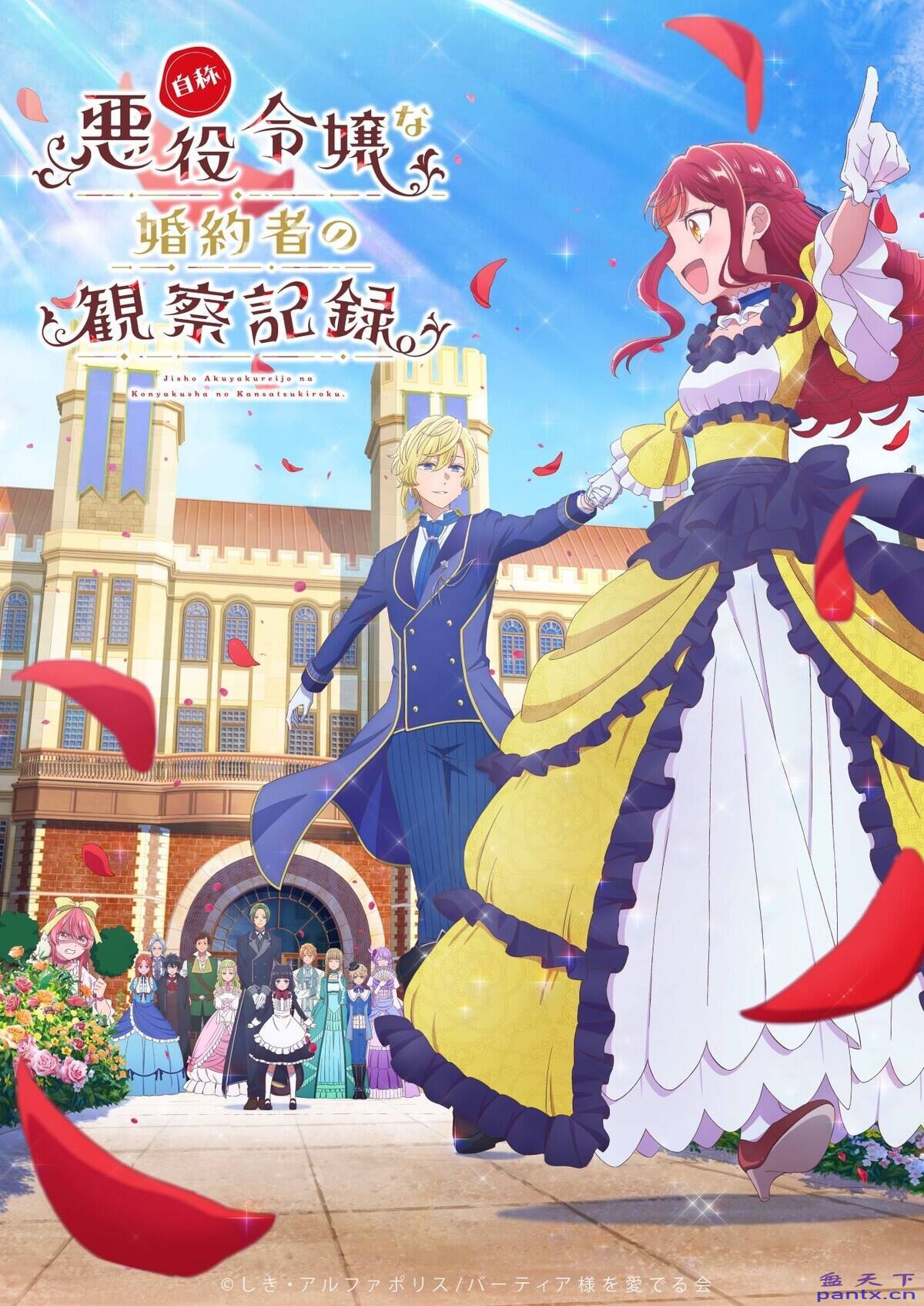 《自称恶役大小姐的婚约者观察记录。》夸克网盘影视资源大全.中字.(2026)